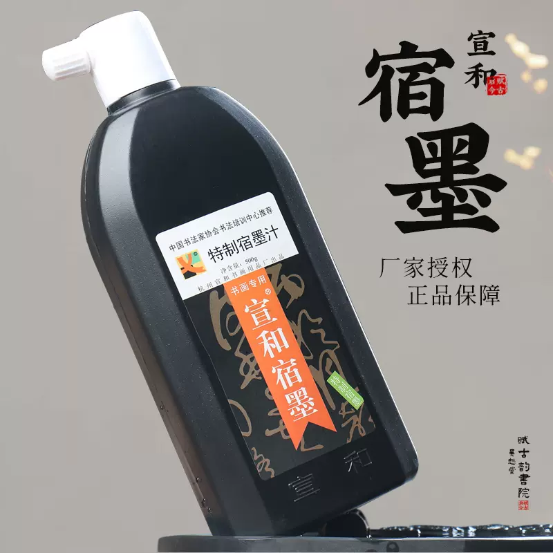 宣和宿墨墨汁小瓶500ml清香毛笔字书法国画专用香墨水黑中浓素墨-Taobao