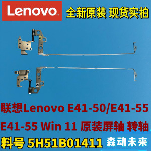 
Lenovo Zhaoyang E41-50 screen axis E41-55 laptop original screen axis hinge 5H51B01411