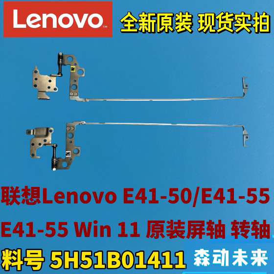 
Lenovo Zhaoyang E41-50 screen axis E41-55 laptop original screen axis hinge 5H51B01411