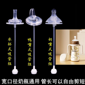 YOUKEBEI Youke Wide Diameter Baby Bottle Universal Nipples Integrated Duck Bite Water Cup Straw Accessories Gravity Ball