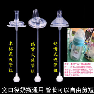 
BIKU wide-caliber baby bottle universal baby pacifier integrated duckbill water cup straw accessories gravity ball