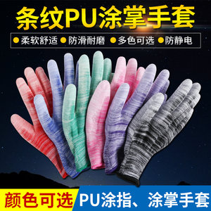 PU immersion plastic finger-coated nylon gloves for labor protection work wear-resistant non-slip work packaging thin rubber gloves