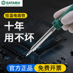 Shida Electric Soldering Iron for Repair and Welding, Household Internal Heating Type, High-Power, Industrial-Grade, Constant Temperature, Adjustable Temperature Electric Soldering Iron