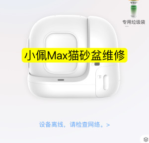 Xiaopei Cat Litter Box Repair Xiaopei Sensor Accessories Motherboard
