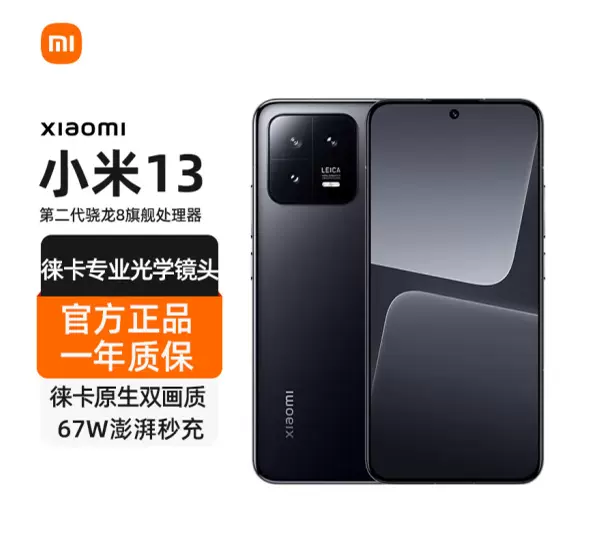 新品MIUI/小米Xiaomi 13官方旗舰正品5G版徕卡影像手机小米13Pro-Taobao