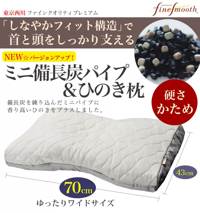 日本包稅東京西川Nishika活性炭軟管絲柏顆粒枕頭70*43cm頸椎保健-Taobao