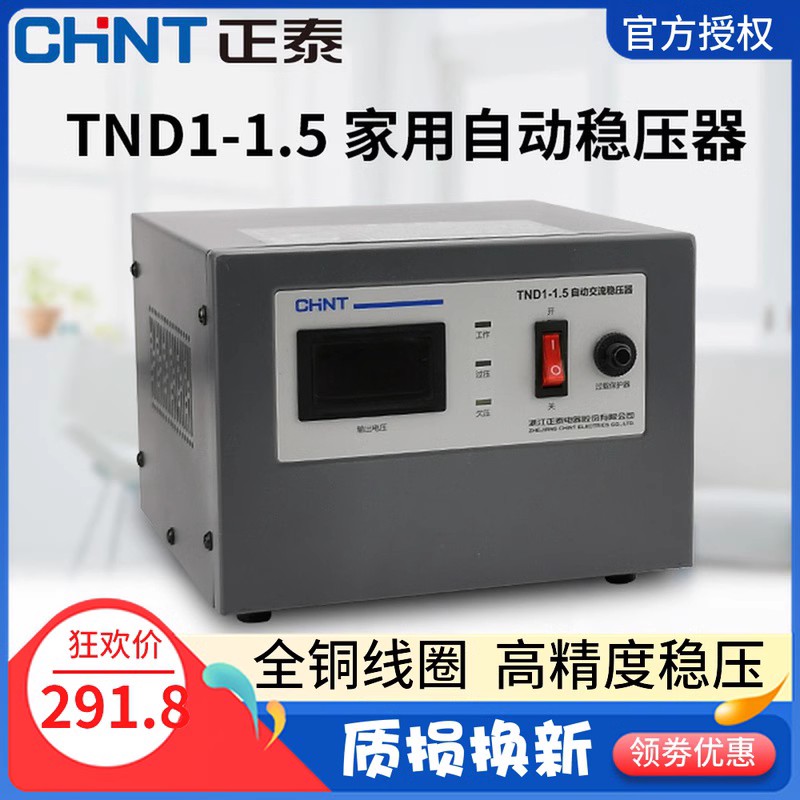 CHINT   TND1 (SVC)-1.5KVA  ڵ  ܻ AC    ġ 1500W-