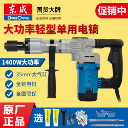 Dongcheng Genuine High-Power Electric Pickaxe, Single-Use Lightweight Electric Hammer, Household Small Concrete Dongcheng Electric Pickaxe, Heavy-Duty