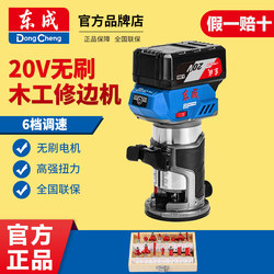 Dongcheng Lithium Electric Trimming Machine Dcmp6 Electric Wood Router Slotting Engraving Machine Multifunctional Household Woodworking Tool Set