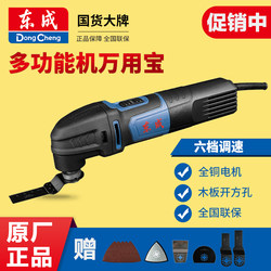Dongcheng Multi-Function Machine, Versatile Tool, Oscillating Shovel, Home Decoration, Woodworking, Seam Cleaning, Small Adjustable-Speed Electric Multi-Purpose Tool