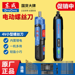 Dongcheng Rechargeable Electric Screwdriver Multifunctional Household Mini Screwdriver Lithium Battery Screwdriver Small Electric Screwdriver