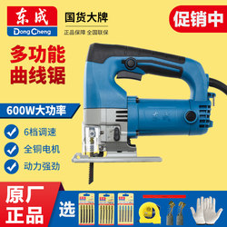 Dongcheng Electric Jigsaw Woodworking Multifunctional Household Small Hand-Held Wire Cutting Machine Dongcheng