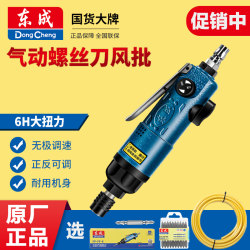 Dongcheng Pneumatic Screwdriver, Industrial-Grade Air Screwdriver, Impact Air Screwdriver, Air Screwdriver Machine, Air Screwdriver, Air Pump, Pneumatic Tool