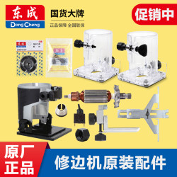 Dongcheng Trimming Machine Base Accessories Original Chuck Locking Nut Transparent Trimming Guide Carbon Brush Motor Rotor