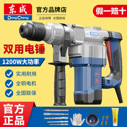Dongcheng Electric Hammer Impact Drill Dual-Purpose Electric Pick High-Power Concrete Drilling Flagship Lightweight Power Tool Official Store