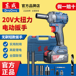 Dongcheng Electric Wrench, Brushless Genuine Original Product, Rechargeable Impact Wrench, High Torque Dongcheng