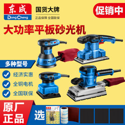 Dongcheng Flat Sander Sandpaper Grinder Woodworking Grinder Electric Sandpaper Machine Flat Polishing Tool Dongcheng