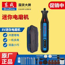 Dongcheng Rechargeable 8V Electric Grinder Small Mini Electric Grinding Polishing Cutting Jade Carving Tool Grinder