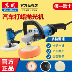 Dongcheng Polishing Machine for Car Paint Surface, Special Glaze Sealing, Handheld Electric Flat Surface Grinding and Waxing, Marble and Glass Beauty Care