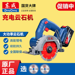 Dongcheng Brushless Electric Cutting Machine Marble Machine Cordless Handheld Saw Stone Rechargeable Lithium Battery Handheld Dcze125B