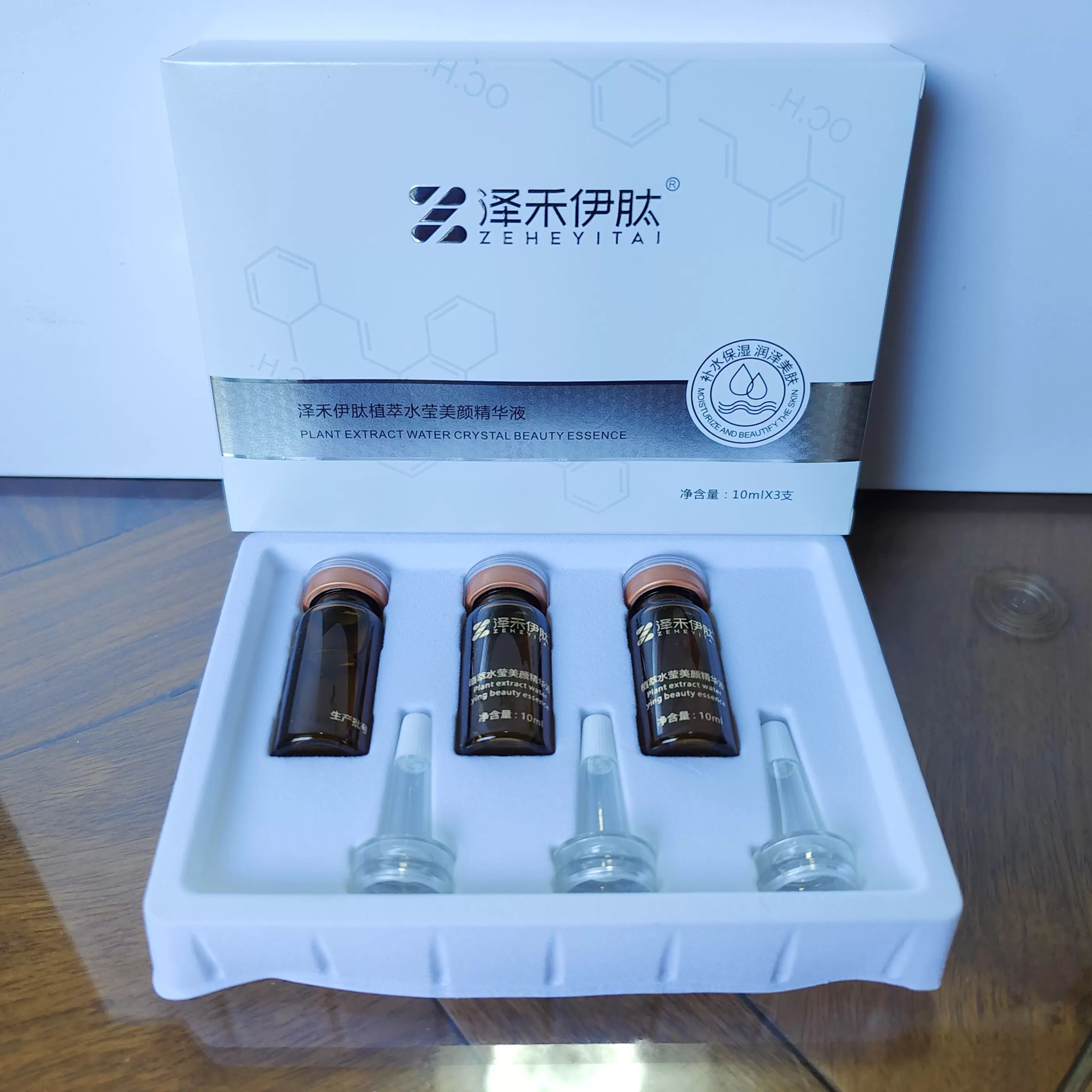 泽禾伊肽植萃水莹美颜精华液10ml2*3支 正品保证 适合痘痘肌肤