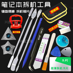 【Laptop Disassembly Pry Tool】Computer and Mobile Phone Repair Tools Metal Stainless Steel Lcd Keyboard Pry Bar Spudger