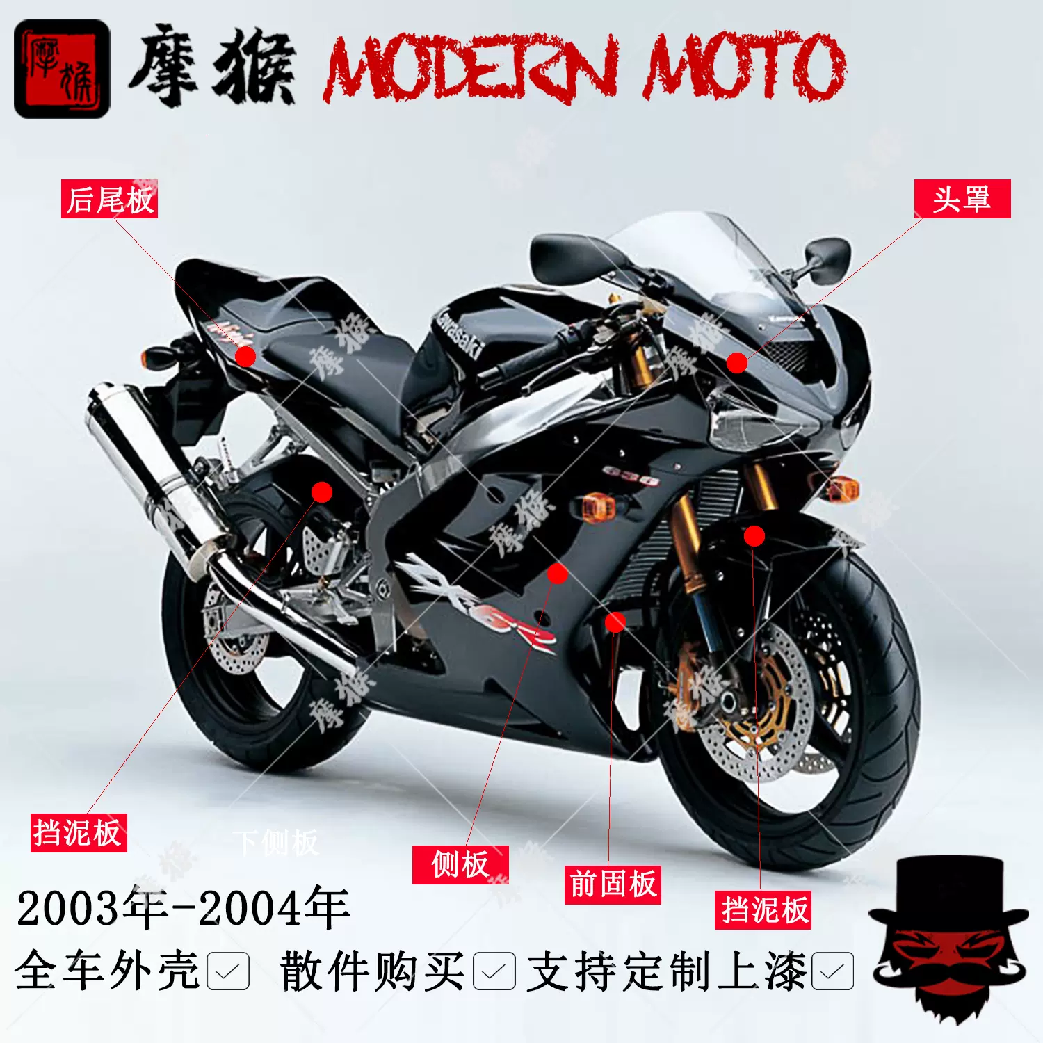 适用川崎小牛 ZX-6R 636 03-04年外壳侧板外观件塑料件头罩挡泥板-Taobao