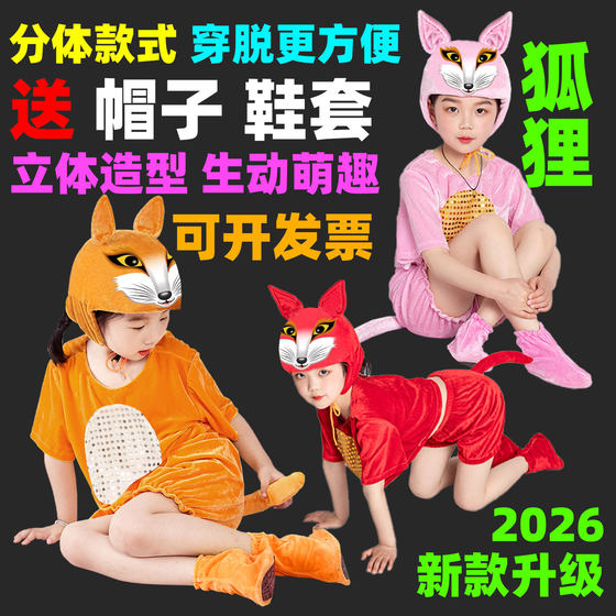 
Children's fox animal performance clothing, cartoon little fox performance clothing, toddler fox fake tiger performance clothing