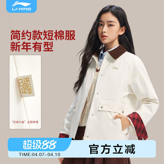 
Li Ning Rijin Doujin Series Women's Water-Repellent Contrast Color Lapel Short Cotton Jacket AJMW090