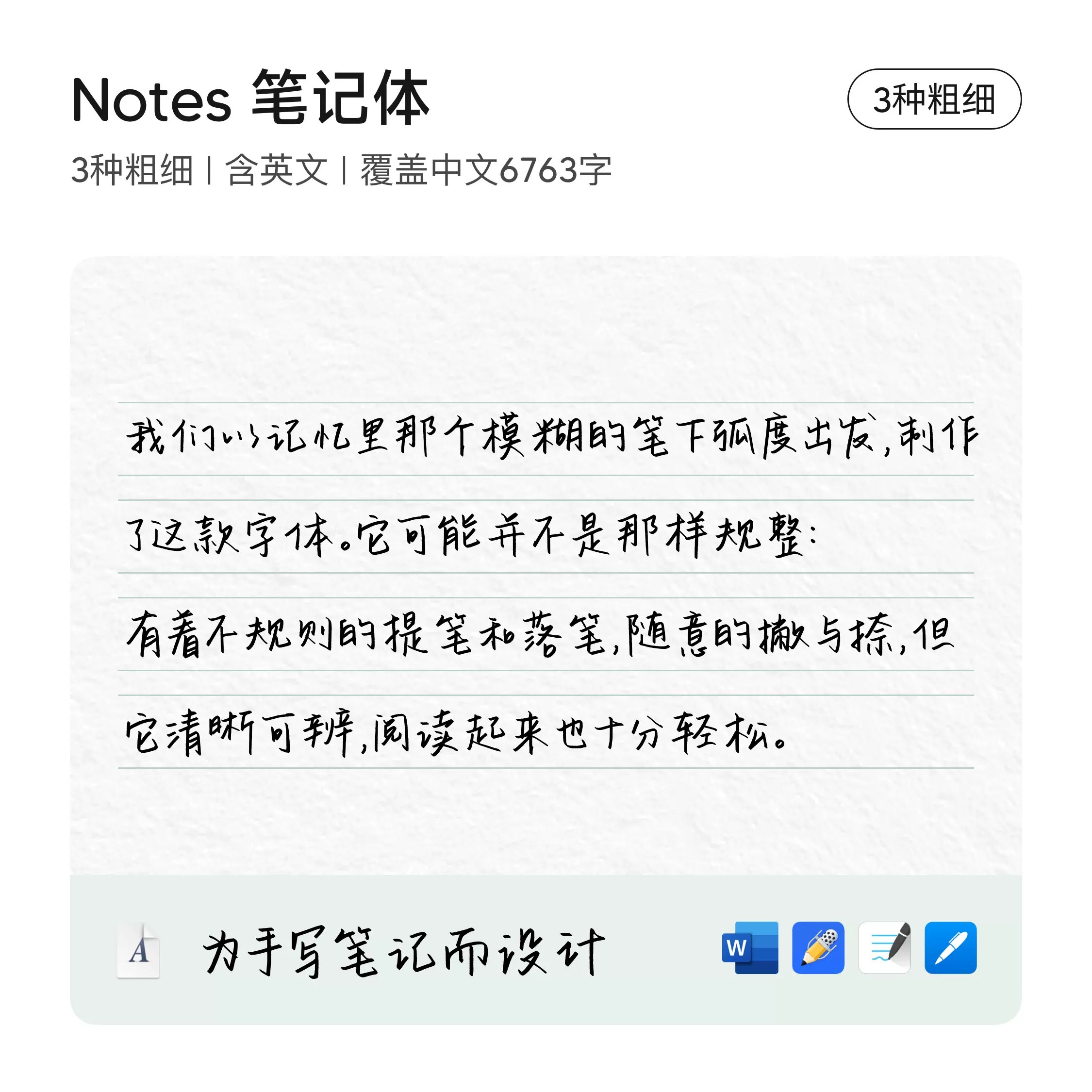 中英文手写字体ipad文本框电子笔记手帐饿了羊eleyangnotes笔记