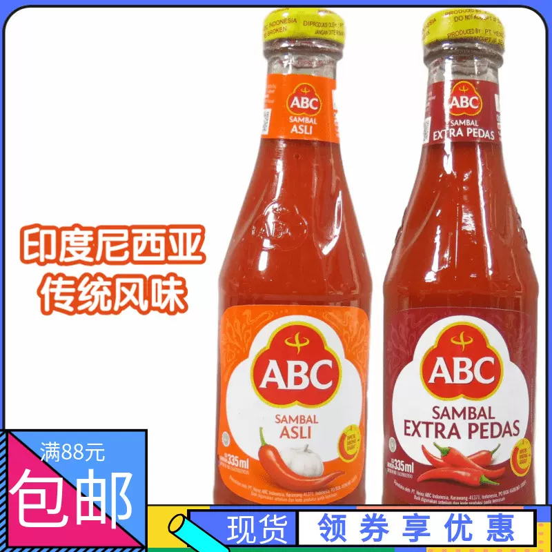 现货印尼abc辣椒酱蒜味辣椒酱原味加辣abcsambal酱335ml