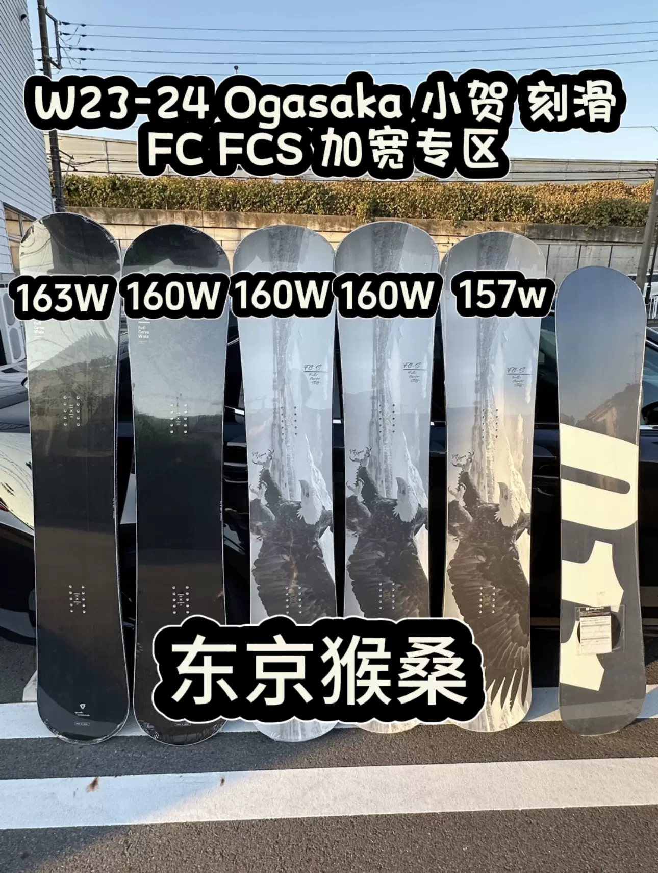 一部予約販売 使用頻度極小！OGASAKA FC-S 163W 23-24モデル 23-24 