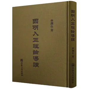 因明入正理论- Top 100件因明入正理论- 2024年6月更新- Taobao