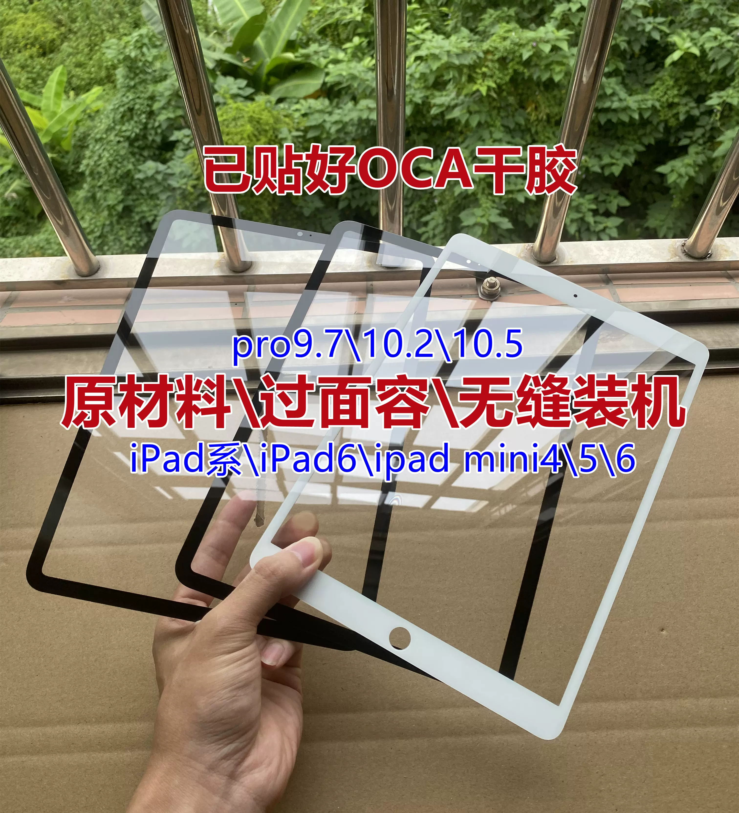 适用ipad6 A1566 mini4 5 6 ari2 pro9.7 10.5寸盖板外屏幕A1567-Taobao