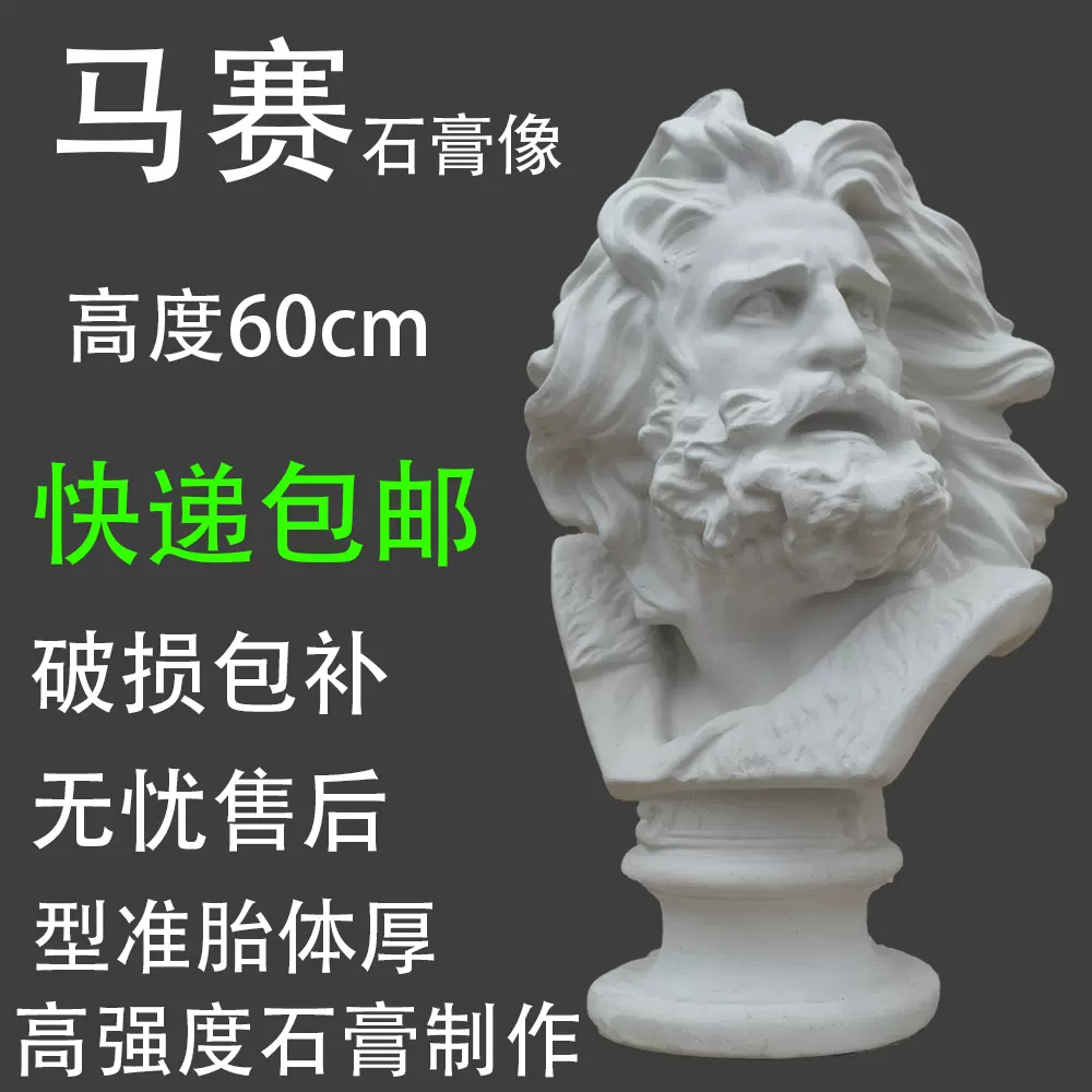 馬賽 