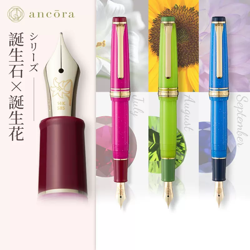 アンコーラ 誕生石×誕生花シリーズ 12月 プラス×セーラー万年筆の新
