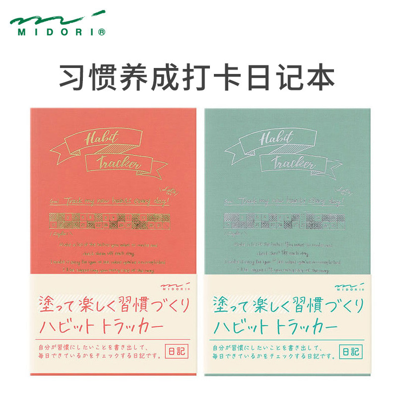 일본 MIDORI 습관성 펀치 다이어리, 여행 기록을 위한 휴대용 메모장-
