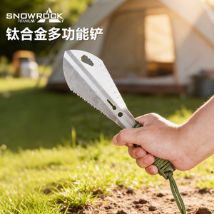 
SNOW ROCK pure titanium multi-purpose small hand shovel outdoor camping portable titanium alloy stone wash field digging shovel