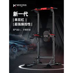 Mai Kang Horizontal Bar Home Pull-Up Rack Indoor Sports Parallel Bars Adult Floor-Standing Home Fitness Equipment Single and Double Bars