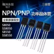 Transistor cắm S8050 SS8050 S8550 SS8550 Transistor điện NPN/PNP TO-92