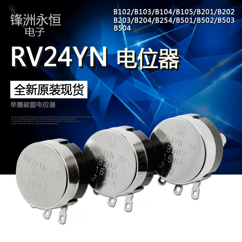 RV24YN20S单圈碳膜电位器B 1K/2K/5K/10K/20K/50K/100K 102/103-Taobao