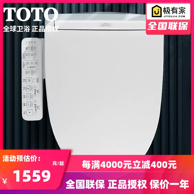 Toto即热智能马桶盖板tcf8132 6631cs 电解水除菌温水冲洗卫