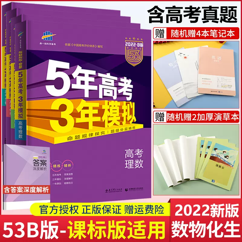 22新版五年高考三年模拟b版理科全套四本课标