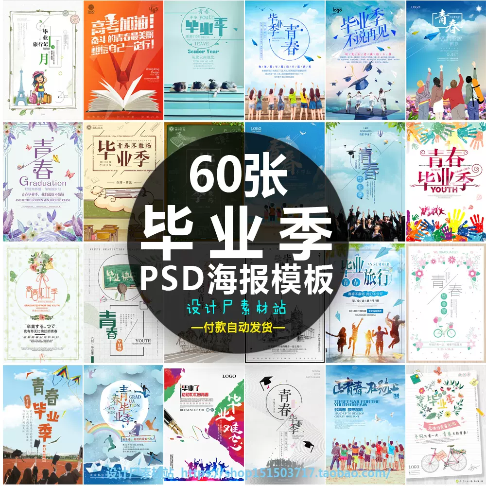 60张学校学生青春毕业季优惠活动宣传海报展板psd模板设计素材