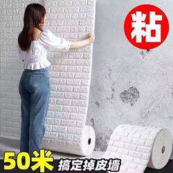 Self-Adhesive Wall Covering Wallpaper, Self-Adhesive Waterproof and Moisture-Proof Wall Covering, Dust-Proof Wall Covering for Bedroom, Simple Living Room Three-Dimensional Mural