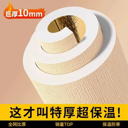 Indoor Thermal Insulation and Cold-Proof Wall Stickers, Wallpaper, Self-Adhesive, Waterproof, Moisture-Proof, Thickened Interior Wall Insulation Wall Stickers