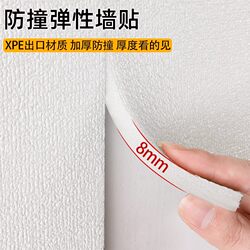 Wall Stickers Anti-Collision Tatami Soft Package Bedroom Children's Room Bedside Backrest Sponge Self-Adhesive Wall Surround Waterproof and Moisture-Proof Bed Surround