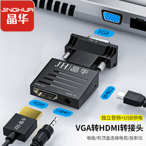 
Jinghua VGA to HDMI conversion headband audio vga male to HDMI female laptop connected to monitor