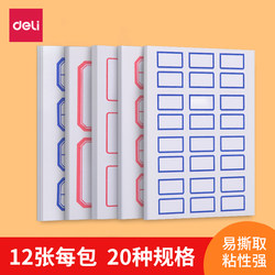 Deli Label Stickers Self-Adhesive Non-Drying Labels Label Paper Price Tags Handwritten Name Waterproof Labels Marking Stickers Office Supplies Name Tags Water Bottle Seal Classification Paper Office Supplies