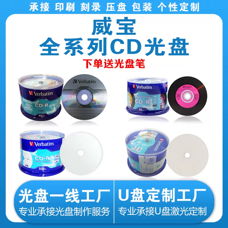 【正品包邮】威宝CD-R空白刻录光盘AZO水蓝黑胶可打印音乐CD光碟-Taobao